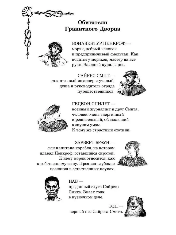 Морские загадки Пенкрофа