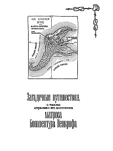Морские загадки Пенкрофа