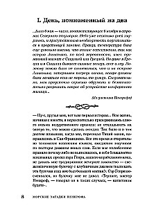 Морские загадки Пенкрофа