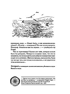 Морские загадки Пенкрофа