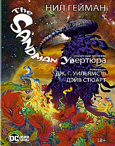 The Sandman. Песочный человек. Увертюра