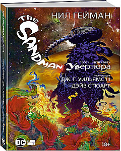The Sandman. Песочный человек. Увертюра