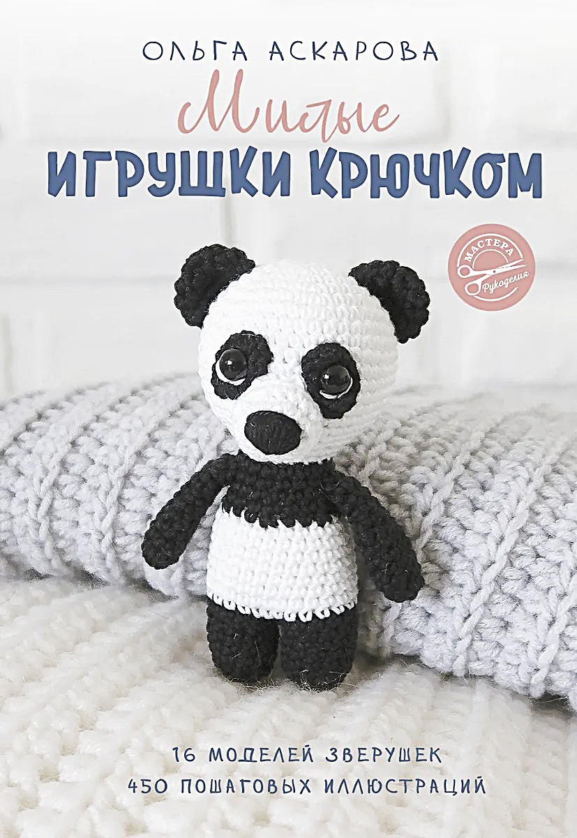 Милые игрушки крючком