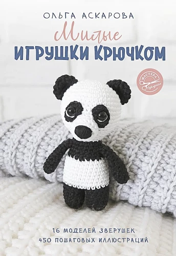 Cute Crochet Toys