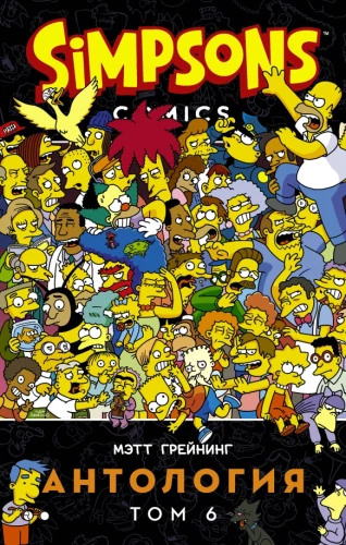 The Simpsons. Anthology. Volume 6