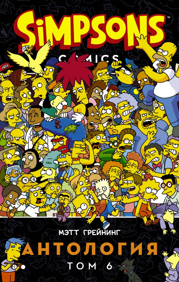 Simpsonowie. Antologia. Tom 6