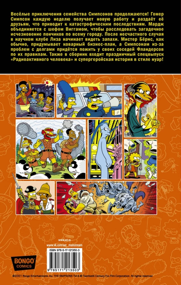 Simpsonowie. Antologia. Tom 6
