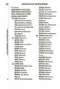 Справочник по решению кроссвордов. Более 60 000 слов и толкований