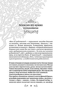 Секреты твоей родословной. Как раскрыть тайны семи поколений