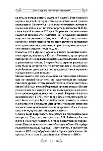 Секреты твоей родословной. Как раскрыть тайны семи поколений
