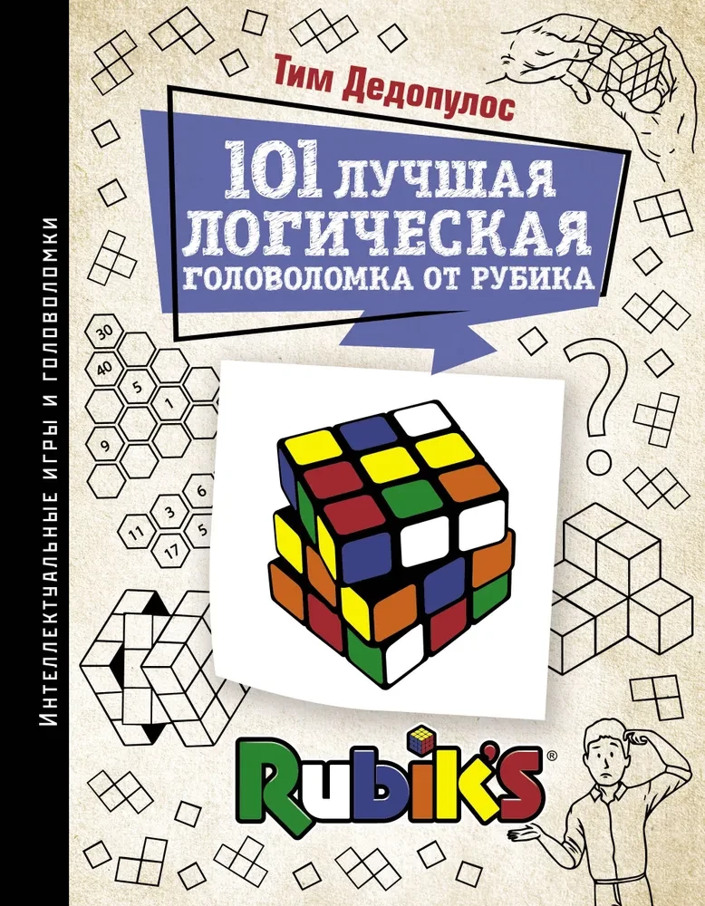 101 najlepsza logiczna zagadka od Rubika