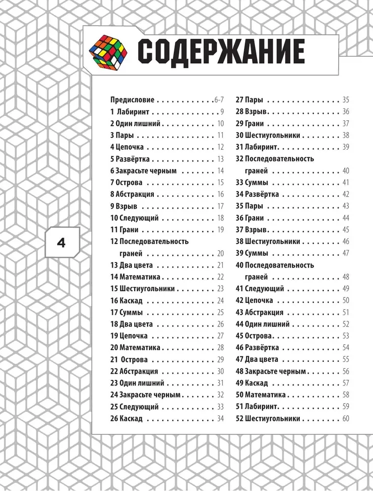 101 najlepsza logiczna zagadka od Rubika