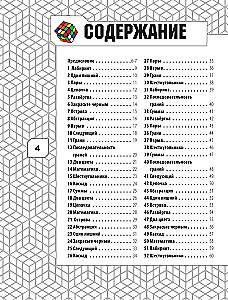101 najlepsza logiczna zagadka od Rubika