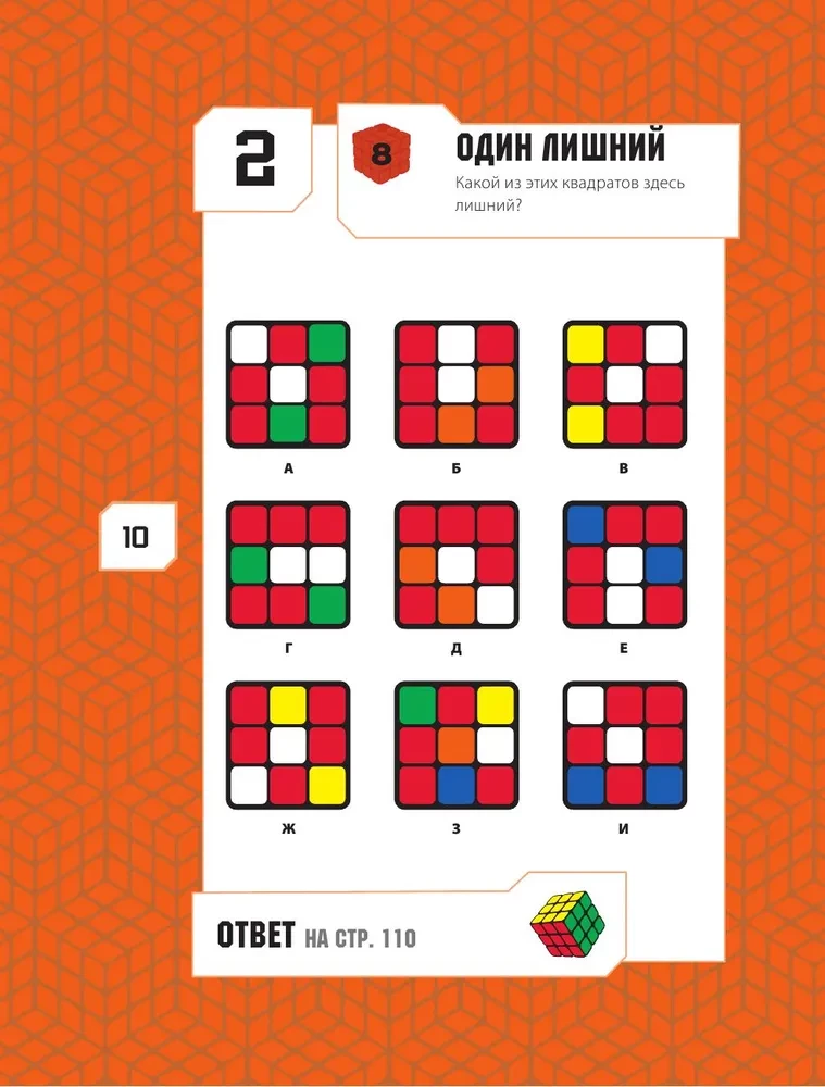 101 najlepsza logiczna zagadka od Rubika