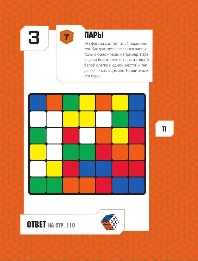 101 najlepsza logiczna zagadka od Rubika