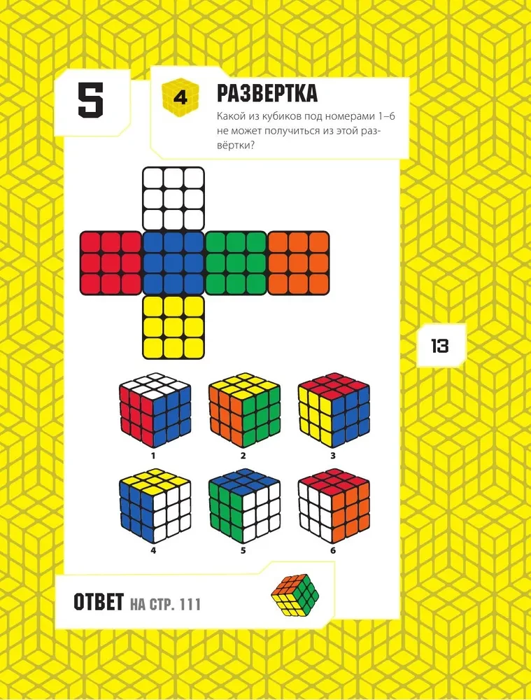 101 najlepsza logiczna zagadka od Rubika