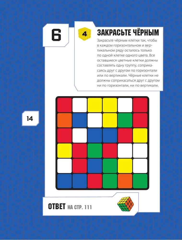101 najlepsza logiczna zagadka od Rubika