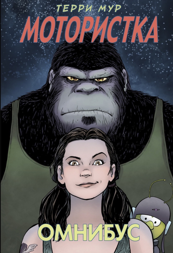 Motocyklistka. Omnibus