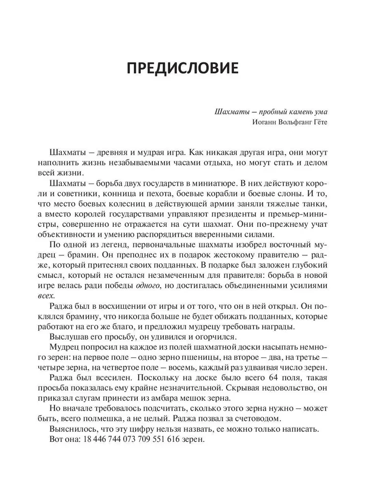 Szachy dla początkujących: zasady, umiejętności, taktyki