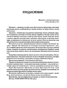 Szachy dla początkujących: zasady, umiejętności, taktyki