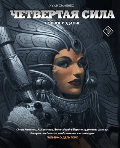 The Fourth Force. Complete Edition