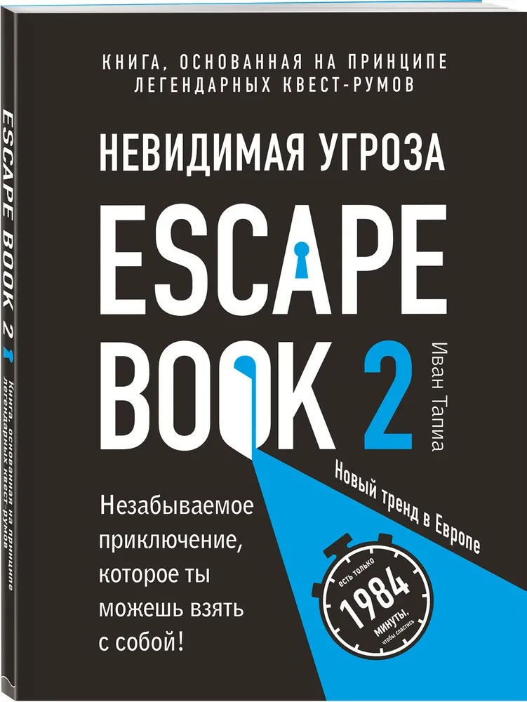 Escape Book 2: niewidzialne zagrożenie. Książka oparta na zasadzie legendarnej gry w pokoju