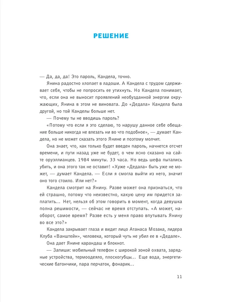 Escape Book 2: niewidzialne zagrożenie. Książka oparta na zasadzie legendarnej gry w pokoju