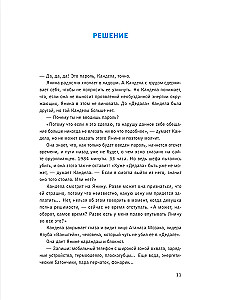 Escape Book 2: niewidzialne zagrożenie. Książka oparta na zasadzie legendarnej gry w pokoju
