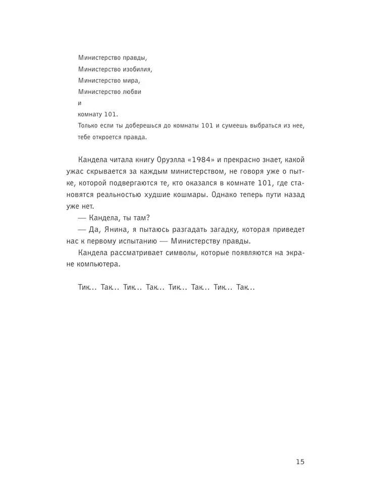 Escape Book 2: niewidzialne zagrożenie. Książka oparta na zasadzie legendarnej gry w pokoju