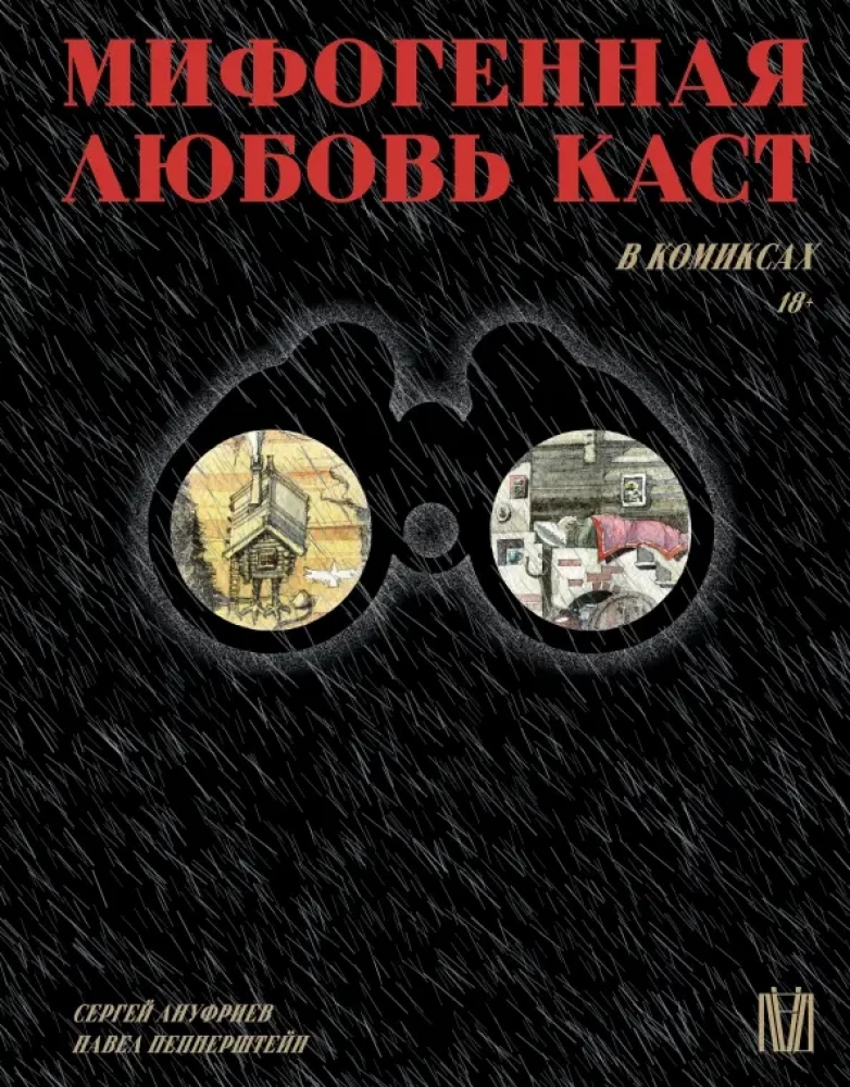 Mitogenna miłość kast w komiksach