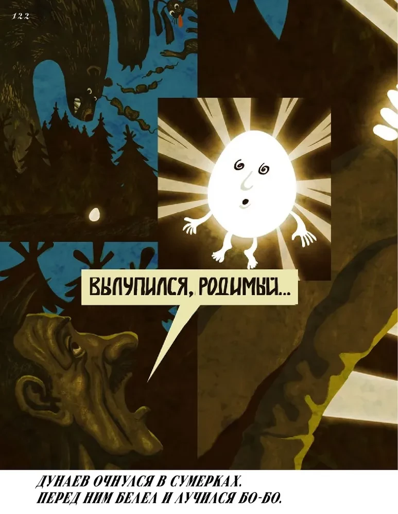 Mitogenna miłość kast w komiksach
