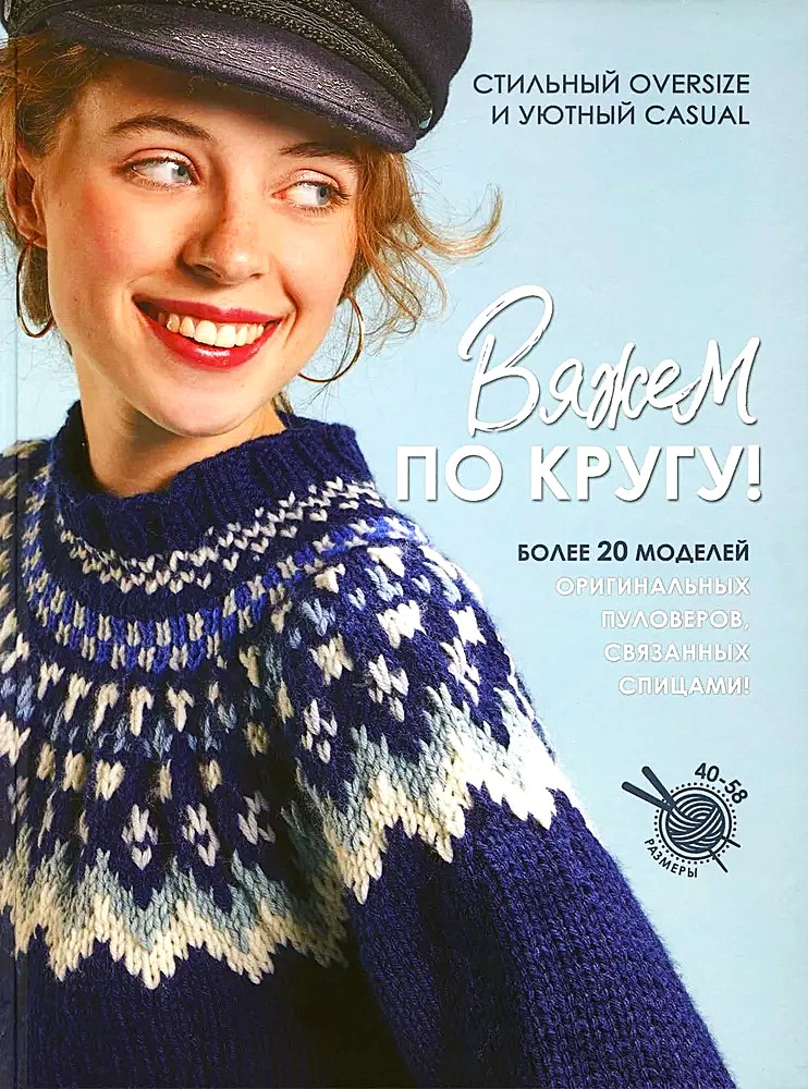 Knitting in a circle!