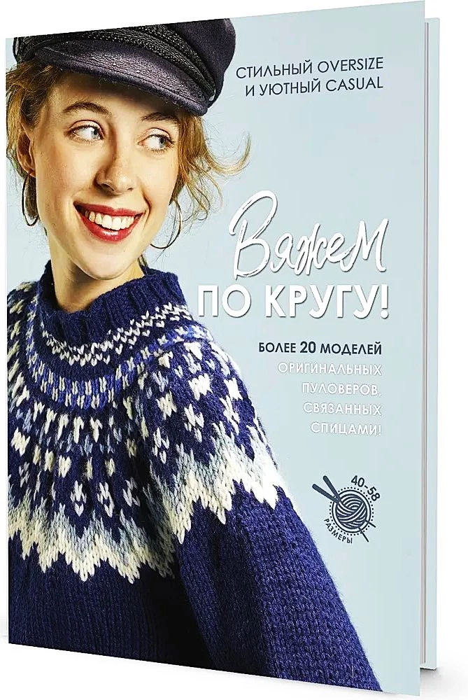 Вяжем по кругу!