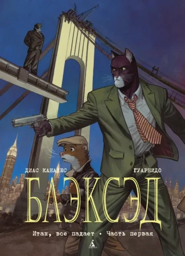 Blacksad. Book 4. So, Everything Falls. Part 1