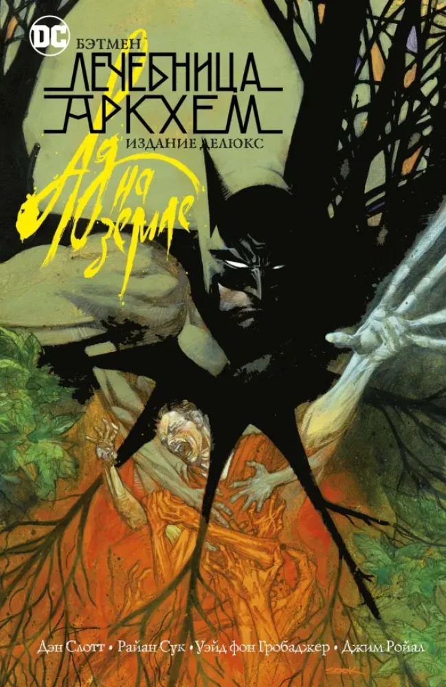 Batman. Szpital Arkham. Piekło na Ziemi. Wydanie deluxe