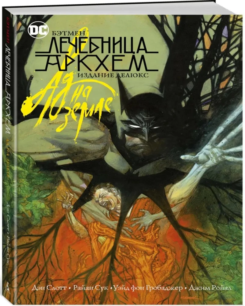 Batman. Szpital Arkham. Piekło na Ziemi. Wydanie deluxe