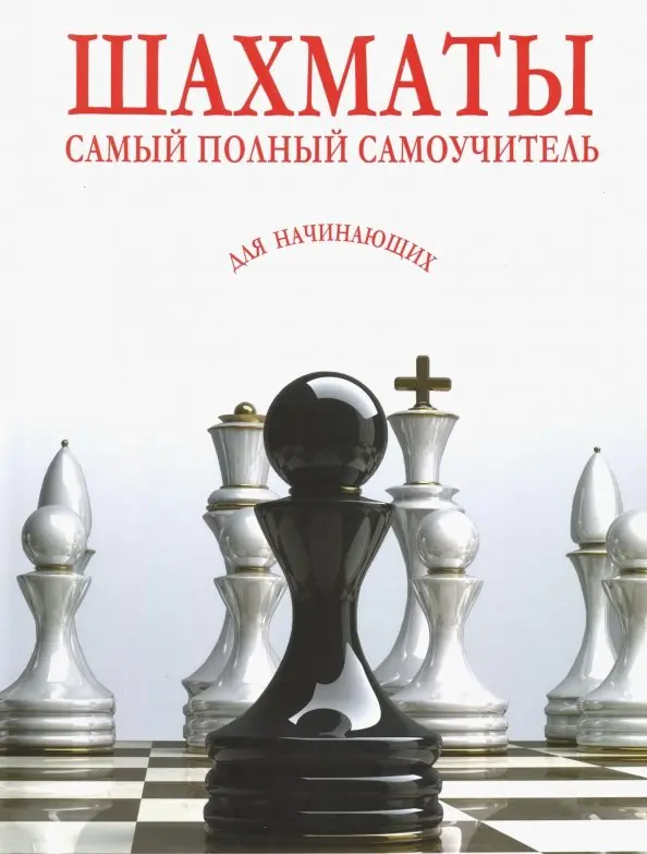 Male. Kõige täielikum iseseisev juhend algajatele