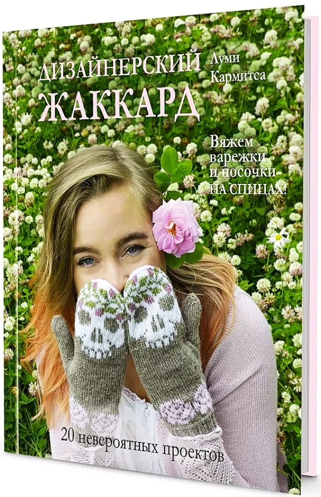 Designerski żakard. Robimy rękawiczki i skarpetki na drutach!