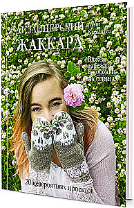 Designerski żakard. Robimy rękawiczki i skarpetki na drutach!
