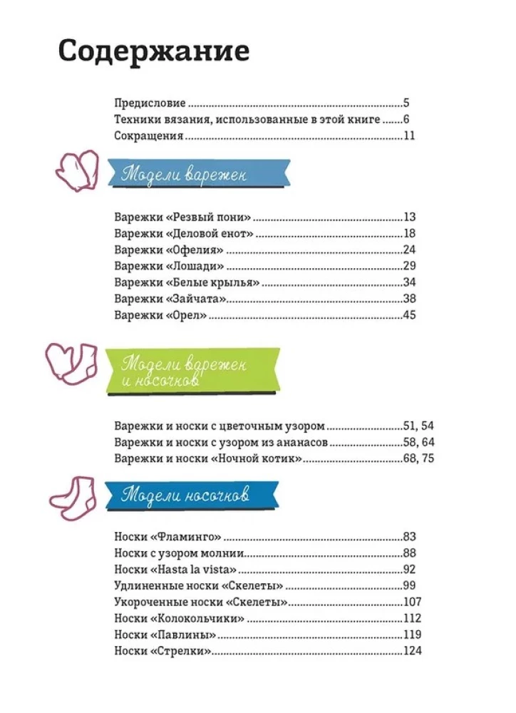 Designerski żakard. Robimy rękawiczki i skarpetki na drutach!
