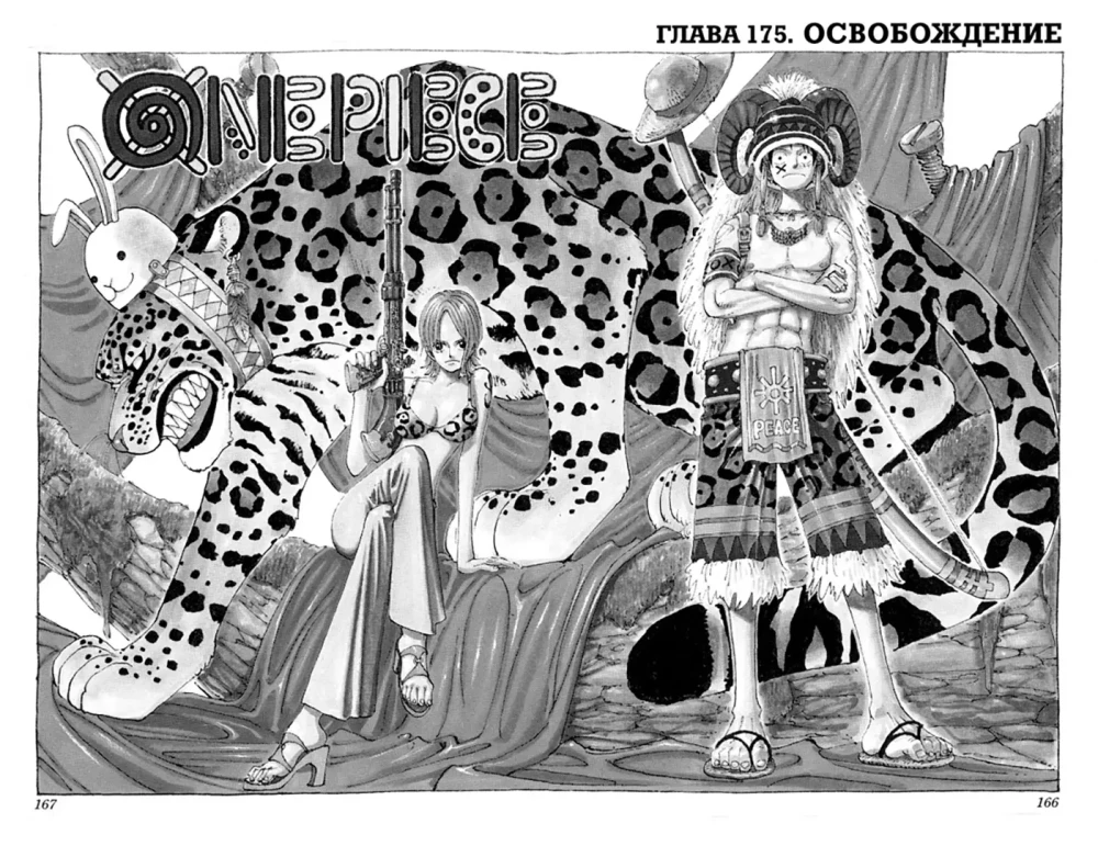One Piece. Wielki skarb. Powstanie