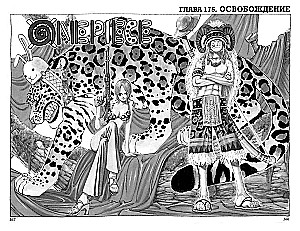 One Piece. Wielki skarb. Powstanie