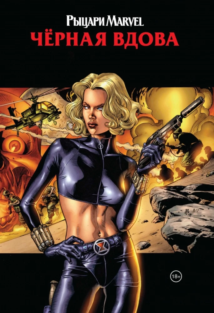 Marvel Knights. Black Widow. Cover with Yelena Belova