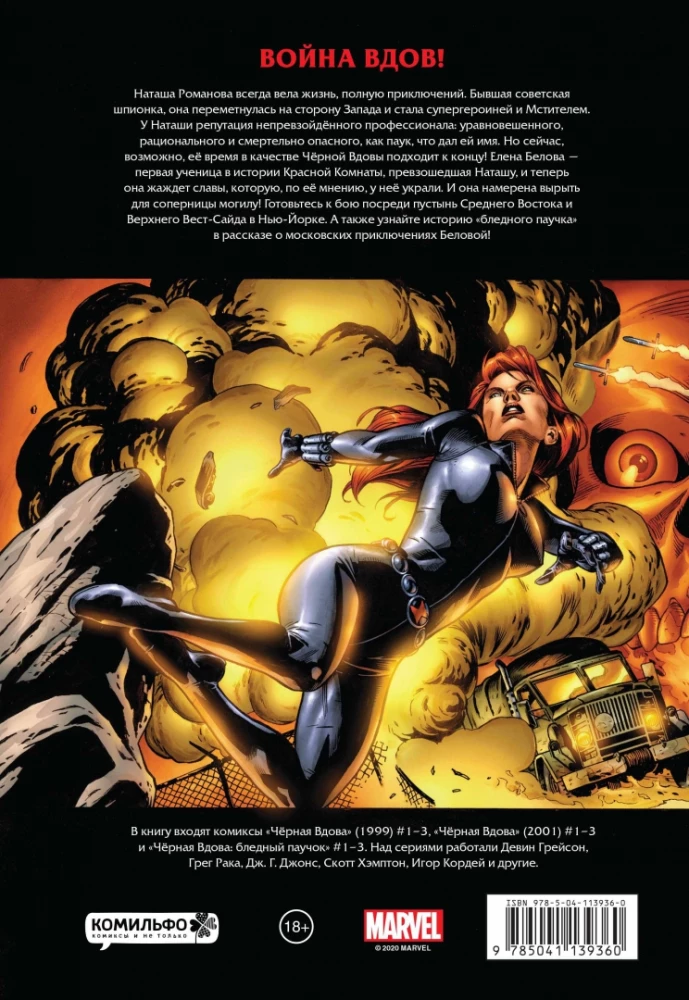 Marvel Knights. Black Widow. Cover with Yelena Belova