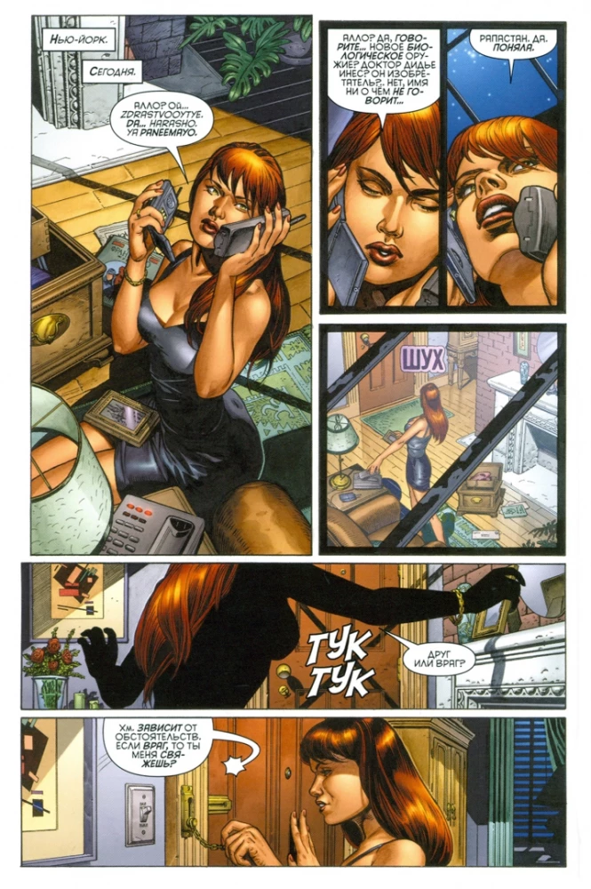 Marvel Knights. Black Widow. Cover with Yelena Belova