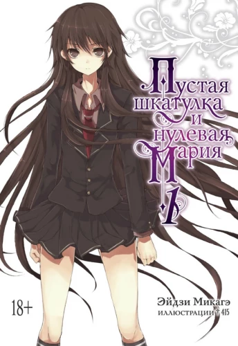 The Empty Box and Zero Maria. Book 1