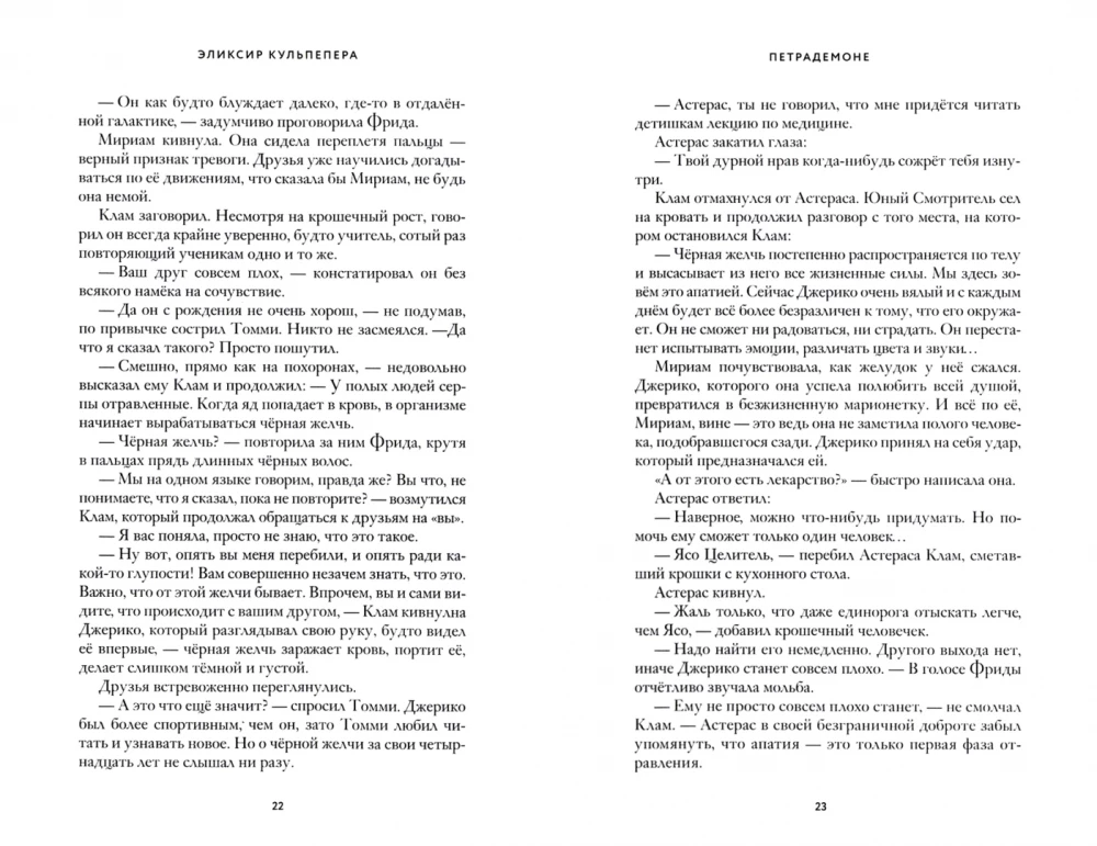 PetraDemona. Ziemia, z której nie ma powrotu. Część 1