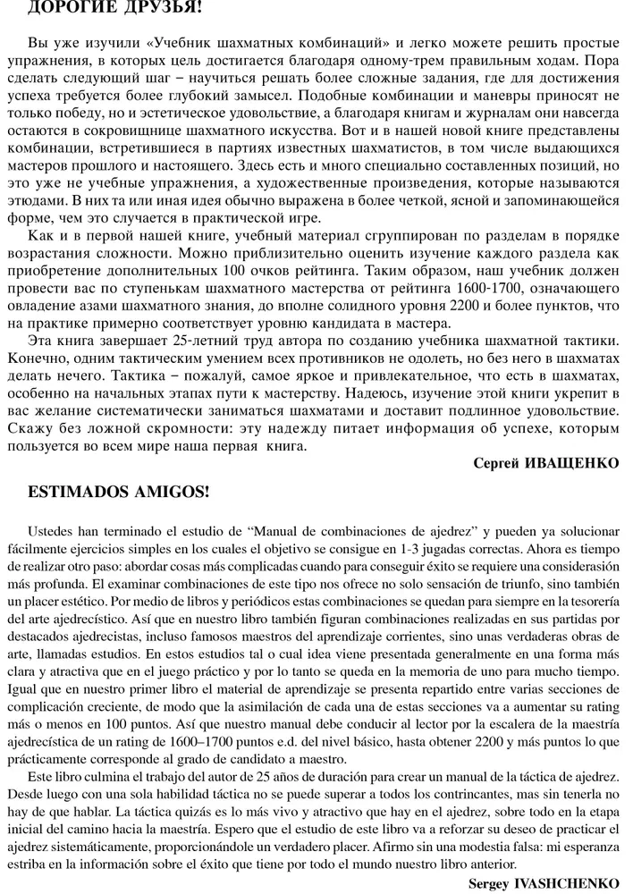 Podręcznik kombinacji szachowych. Tom 2