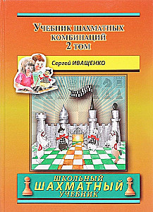 Podręcznik kombinacji szachowych. Tom 2