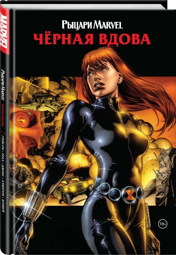 Rycerze Marvel. Czarna wdowa